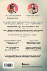 Исповедь кишечника. Научные откровения гастроэнтеролога и эндокринолога о микробиоме, пищевых грехах и том, как с ними жить - Фото 1