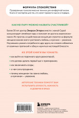 Любовь и уважение. Как научиться понимать свою вторую половину и обрести гармонию в отношениях - Фото 1