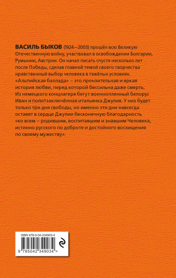 Альпийская баллада