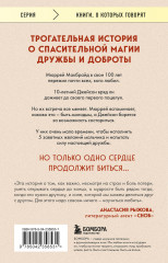 Пять желаний мистера Макбрайда - Фото 1