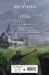 Морана и Тень. Видящий - Фото 1