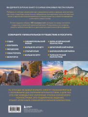 Невероятный Крым. Самые красивые места, куда хочется вернуться - Фото 1