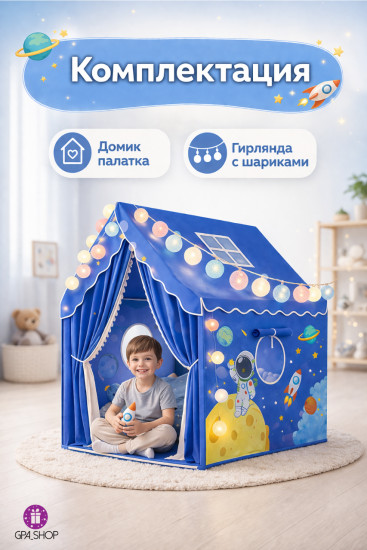 Домик-палатка детская с гирляндой