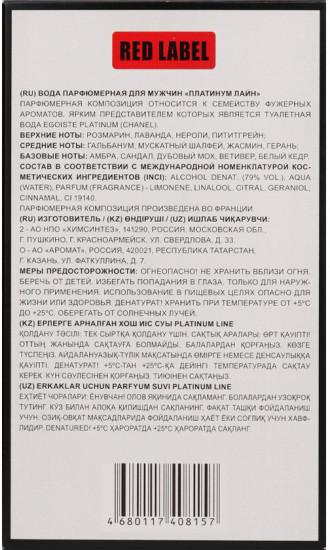 Парфюмерная вода мужская «Platinum Line»