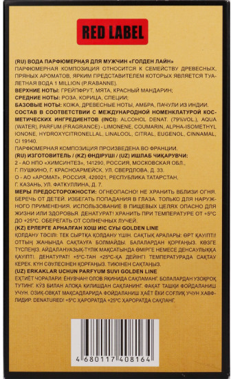 Парфюмерная вода мужская «Golden Line»