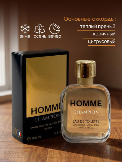 Вода туалетная для мужчин «Champion»