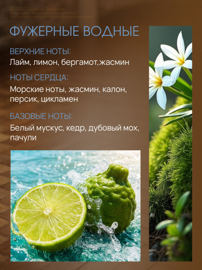 Вода туалетная для мужчин «Ocean»