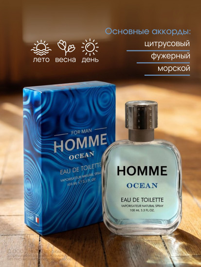 Вода туалетная для мужчин «Ocean»