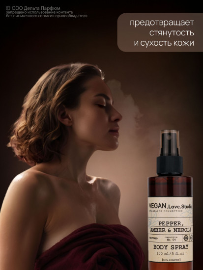 Спрей для тела парфюмированный «Pepper, Amber, Neroli. Черный перец, амбра, нероли»