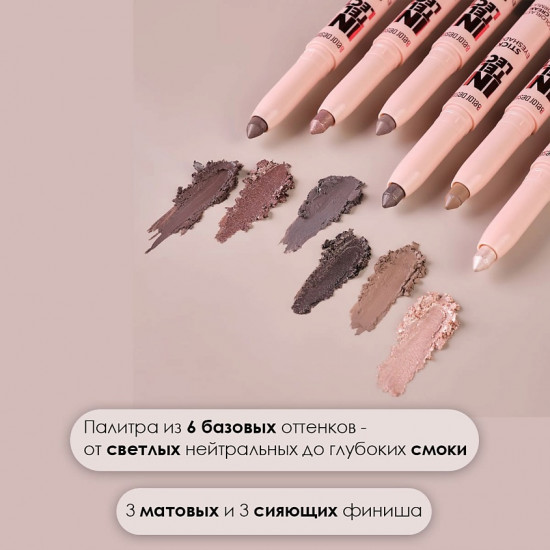 Тени-стик для век, оттенок 20 Серебро