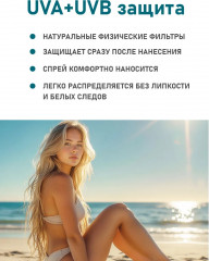 Солнцезащитный спрей SPF 50 - Фото 1