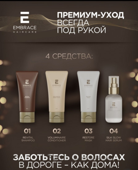 Дорожный набор «Hair Revival Travel Kit»
