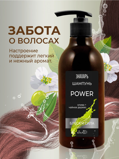 Шампунь для волос «Power. Блеск и сила. Олива и чайное дерево»