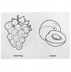 Супер-раскраска «Фрукты и овощи» - Фото 4