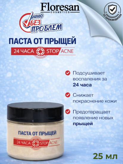 Салицилово-цинковая паста от прыщей «Формула 14»