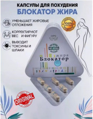 Капсулы для похудения «Блокатор жира» - Фото 2
