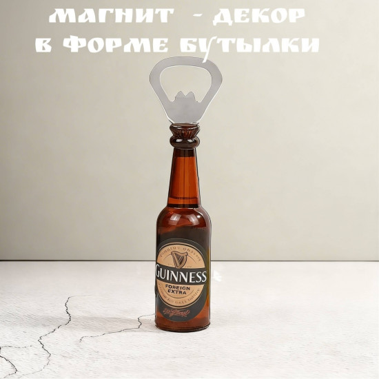 Магнит-сувенир декоративный в форме бутылки