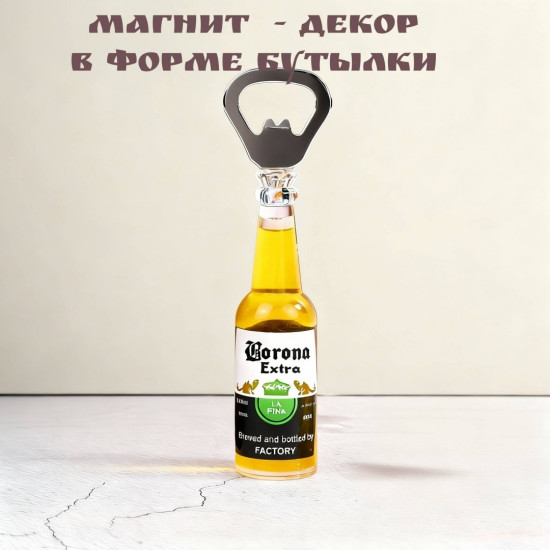 Магнит-сувенир декоративный в форме бутылки