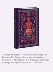 Госпожа Бовари - Фото 2