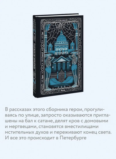 Призраки Петербурга