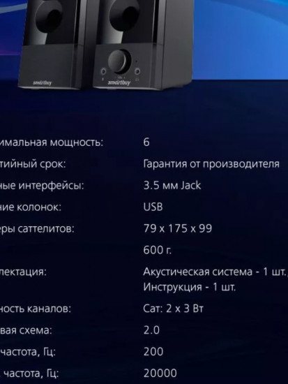 Акустическая система 2.0 SmartBuy W50, 6Вт, динамики 50мм, USB (SBA-4900)/20