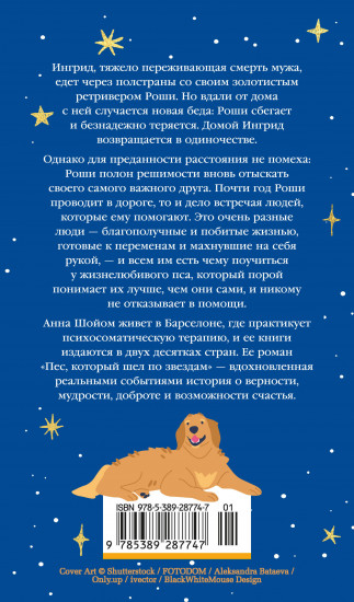 Пёс, который шёл по звёздам