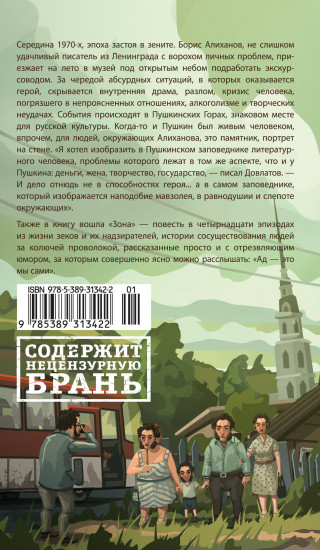 Заповедник