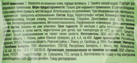 Мыло жидкое «Алоэ вера и зеленый чай»