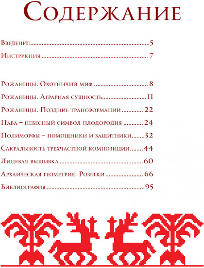Альбом старинной вышивки