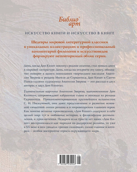 «Дон Кихот» Сервантеса в иллюстрациях Анатолия Зверева