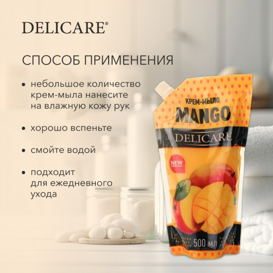 Крем-мыло жидкое «Сочное манго»