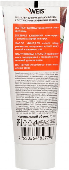 Крем для рук увлажняющий с экстрактом клубники и кокоса
