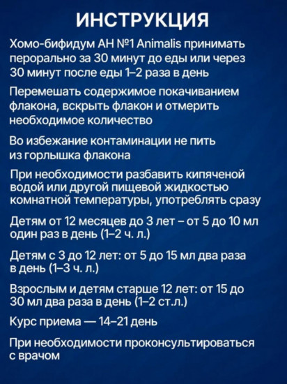 Пробиотик «Хомо-Бифидум»