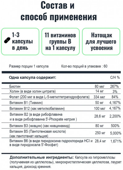 Комплекс витамина B от стресса «Stress B complex»