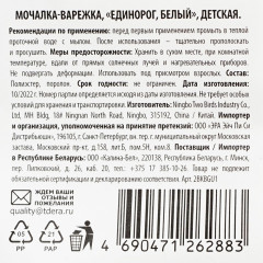 Мочалка-варежка детская «Белый Единорог» - Фото 2