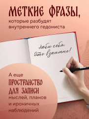 Блокнот лёгкой жизни «Делу час, а отдыху — всё остальное время» - Фото 5