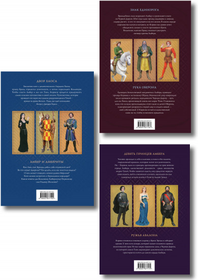 Хроники Амбера. Том 1-3. Комплект из 3 книг