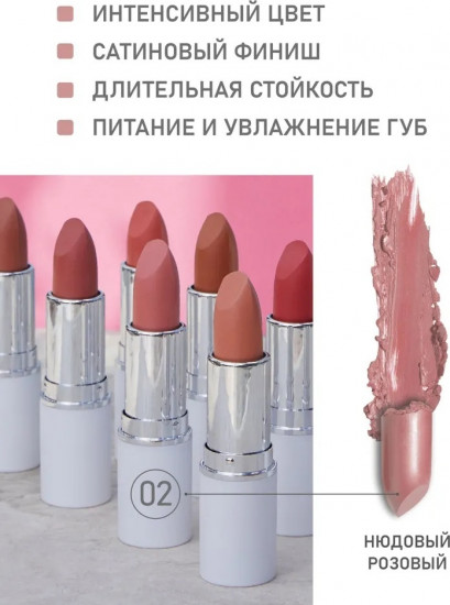 Увлажняющая помада для губ, тон 02 Нюдовый розовый