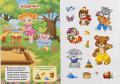 Многоразовые наклейки для малышей «Потешки» - Фото 1