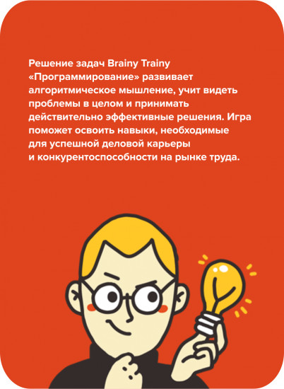 Игра-головоломка «Программирование»