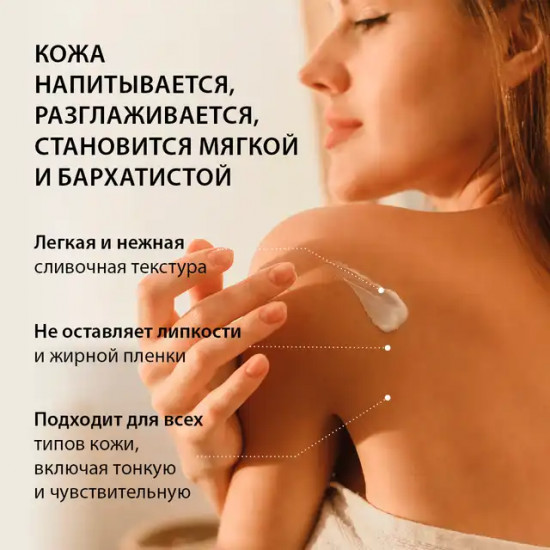 Крем-молочко для тела «Розовая симфония»