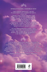 Взлетай и падай. Разбейся и сияй. Комплект из 2 книг - Фото 5