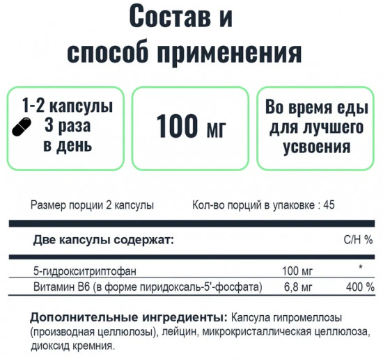 БАД «5 HTP»