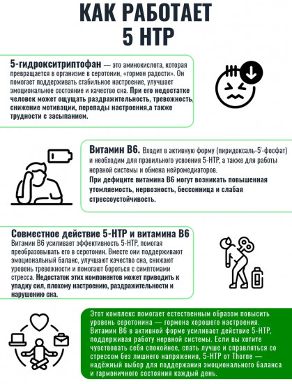 БАД «5 HTP»