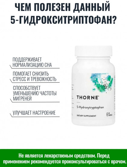 БАД «5 HTP»