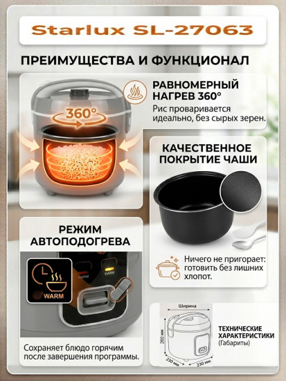 Рисоварка SL-27063