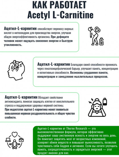 БАД «Ацетил Л Карнитин»