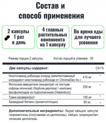 Комплекс антиоксидантов «Ресверацель. ResveraCel» - Фото 3