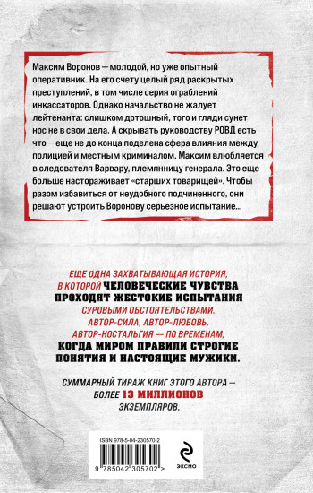 Ворон крови не боится