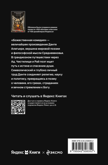 Божественная комедия